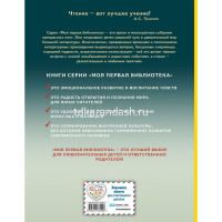 Книга "Моя первая библиотека. Гулливер в стране лилипутов" 120стр. Свифт Дж. 978-5-04-173509-8 от магазина "Карандаш"