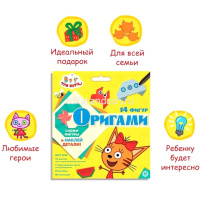 Набор для творчества "Оригами.Три Кота" 16стр. (конверт, наклейки, схемы, задания) от магазина "Карандаш"