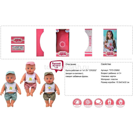 Кукла-пупс "Радочка" 29см, мальчик (звук) T572-D5892/239-J от магазина "Карандаш"