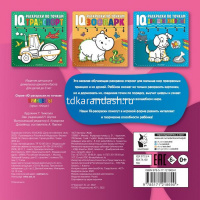 Раскраска по точкам "IQ. Принцессы" 24стр. 978-5-17-121869-0 от магазина "Карандаш"