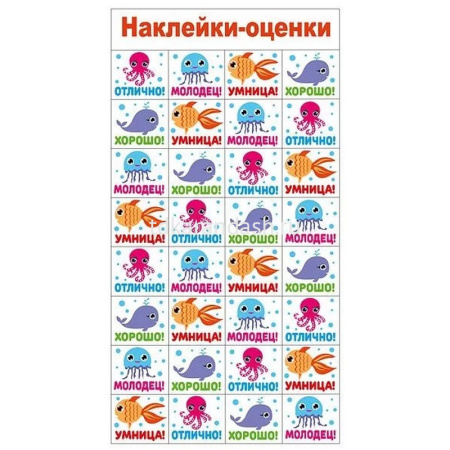 Наклейка школьная "Оценки. Рыбки-осьминожки" 92х153мм 079.064