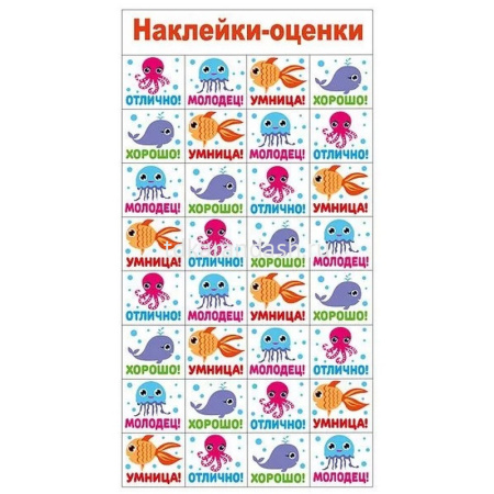 Наклейка школьная "Оценки. Рыбки-осьминожки" 92х153мм 079.064
