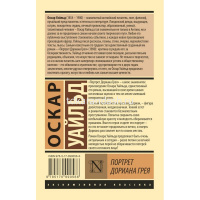 Книга "Эксклюзивная классика. Портрет Дориана Грея" Уайльд О. 320стр. 978-5-17-099056-6 от магазина "Карандаш"