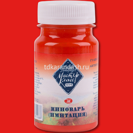 Гуашь 100мл киноварь имитация МК 1727312
