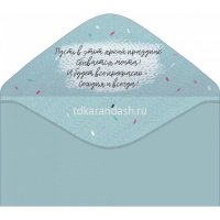Конверт для денег "С Днем Рождения!" 168х84мм 16.11.00374 от магазина "Карандаш"