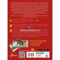 Энкиплопедия с дополненной реальностью "Динозавры" 160стр. 0+ 978-5-17-154855-1 от магазина "Карандаш"