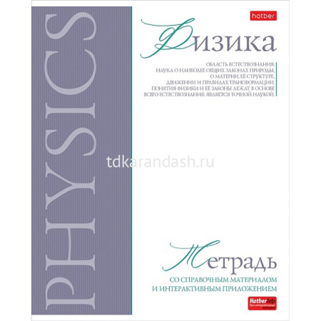 Тетрадь А5 48л клетка Физика "Буквица" на скобе матовая ламинация 089753