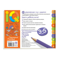 Книга "Умные игры с картинками для малышей. Строим домик!" (3-5 лет) 48стр. 978-5-8112-6732-3 от магазина "Карандаш"