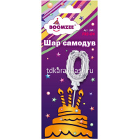 Шар воздушный 14см Цифра "0" самонадувающийся с держателем, фольга, серебро FBZ-04 от магазина "Карандаш"