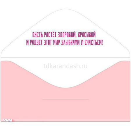 Конверт для денег "С рождением дочки!" 168х84мм 076.566 от магазина "Карандаш"