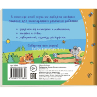 Книжка-малышка "Лабиринты" 16стр. 978-5-8112-5332-6 от магазина "Карандаш"