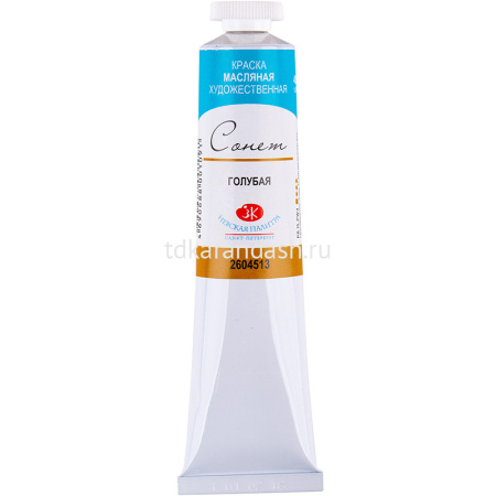 Краска масляная 46мл голубая туба Сонет 2604513 от магазина "Карандаш"