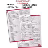 Набор для детского праздника (ободки, сценарии, медали) картон 55.932.00 от магазина "Карандаш"
