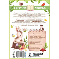 Выручай-книжка "Загадки для тренировки мозга" 128стр. Маршак С.Я., Чуковский К.И., Михалков С.В. 0+ от магазина "Карандаш"