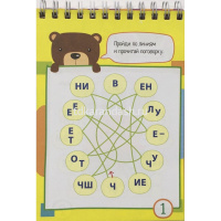 Умный блокнот. 75 задачек с буквами \Данилов А.В. 80стр. 978-5-8112-6893-1 от магазина "Карандаш"