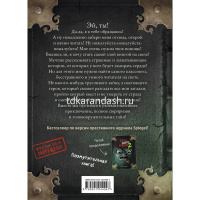 Книга "Магнус Мист. Маленькая злая книга" 128стр. 978-5-04-104494-7 от магазина "Карандаш"