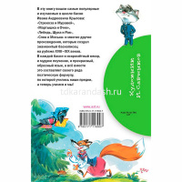 Книга "Библиотека начальной школы. Басни" Крылов И.А. 64стр. 978-5-17-111890-7 от магазина "Карандаш"
