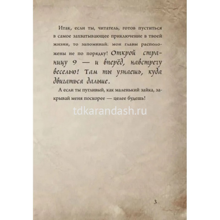 Книга "Магнус Мист. Маленькая злая книга" 128стр. 978-5-04-104494-7 от магазина "Карандаш"