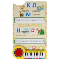 Книжка с пианино "Музыкальная азбука. 10 песенок о животных" 23 клавиши 14стр. 9785506033288 от магазина "Карандаш"