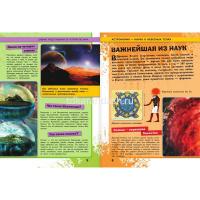 Энциклопедия Всё-всё-всё о космосе и астрономии 160стр. (Кошевар Д.В., Ликсо ) 978-5-17-107488-3 от магазина "Карандаш"