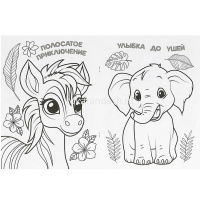 Раскраска "Тигрёнок и его друзья" 16 стр. 9785506094975 от магазина "Карандаш"