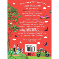 Книга "Истории в картинках. Летние истории в картинках" Запесочная Е.А. 6стр. 978-5-8112-5766-9 от магазина "Карандаш"