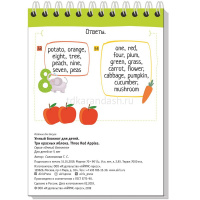 Умный блокнот. English. Мои первые слова. Три красных яблока 80стр. 978-5-8112-6913-6 от магазина "Карандаш"