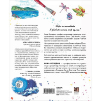 Книга "Гуашь за 4 простых шага. Рисуем популярные сюжеты в самой легкой технике" 192стр. от магазина "Карандаш"