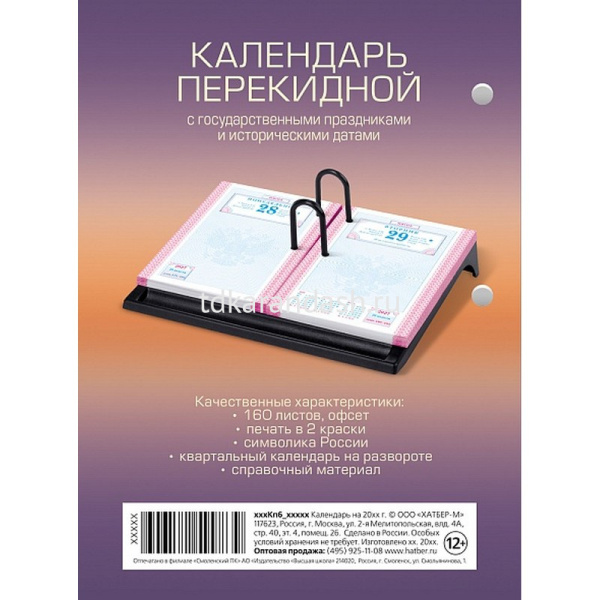 Календарь 2027 "С праздниками" настольный перекидной 160Кп6_34307/096059 от магазина "Карандаш"