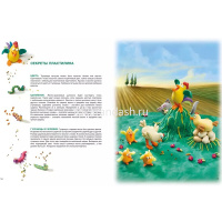 Книга "Академия дошколят. Секреты пластилина. Развиваем моторику рук" Орен Р. 96стр. от магазина "Карандаш"