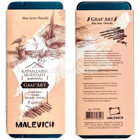 Набор для графики 8 предметов "Graf'Art" металл 197901 от магазина "Карандаш"