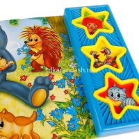 Книга "Союзмультфильм. Весёлая карусель" (3 кнопки, 3 песни) 6стр. 9785919414728 от магазина "Карандаш"