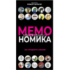 Игра настольная "Мемономика" 19х10см (85 карточек) MAG119918 от магазина "Карандаш"
