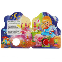 Книга "Баю-баюшки-баю" (1 кнопка, 3 песни) 8стр. 9785506040163 от магазина "Карандаш"