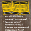 Игра настольная "Бункер" 321 карточка Э051 от магазина "Карандаш"