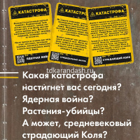 Игра настольная "Бункер" 321 карточка Э051 от магазина "Карандаш"