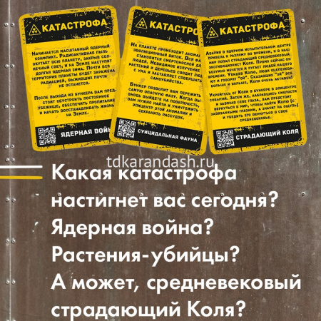 Игра настольная "Бункер" 321 карточка Э051 от магазина "Карандаш"