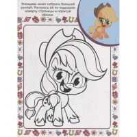 Суперраскраска с образцом "Вырезаем и играем. Мой маленький пони" 48стр. 2207 от магазина "Карандаш"