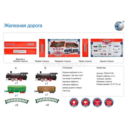Железная дорога Паровоз + 1 вагон (размер в сборке 78х78см), (свет, звук), пластик T659-D7193 от магазина "Карандаш"