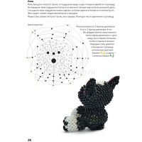 Книга "Амигуруми из бисера. 15 объемных фигурок со схемами" 64стр. 978-5-00241-204-4 от магазина "Карандаш"