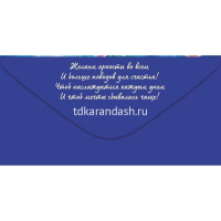 Конверт для денег "Поздравляем!" 168х84мм 9.0000200 от магазина "Карандаш"