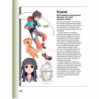 Книга "Учимся рисовать. Руководство по рисованию аниме" Харт К. 144стр. 978-5-04-097526-6 от магазина "Карандаш"