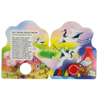 Книга "Баю-баюшки-баю" (1 кнопка, 3 песни) 8стр. 9785506040163 от магазина "Карандаш"