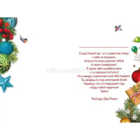 Письмо от Дедушки Мороза с конвертом средний формат 122х182мм 014.393 от магазина "Карандаш"