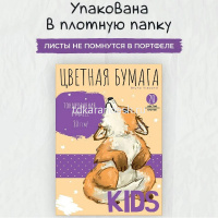 Набор цветной бумаги А4 20цв 20л "Kids" двусторонняя мелованная 11-420-327 от магазина "Карандаш"