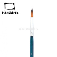 Картинка Кисть синтетика круглая №5 короткая ручка "Andy" 753005 от магазина "Карандаш" Кисть синтетика круглая №5 короткая ручка "Andy" 753005 от магазина "Карандаш"