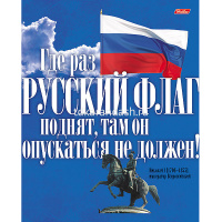 Тетрадь А5 48л клетка "Славься, Отечество…" на скобе 48Т5B1/035908 от магазина "Карандаш"