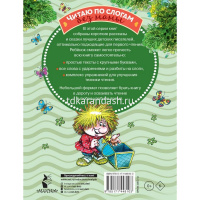 Книга "Читаю по слогам без мамы. Домовёнок Кузька" Александрова Т.И. 0+ 80стр. 978-5-17-144810-3 от магазина "Карандаш"