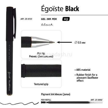 Ручка гелевая "Egoiste.BLACK" 0,5мм черная 20-0133 от магазина "Карандаш"