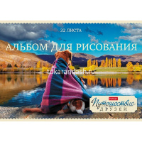 Альбом для рисования А4 32л "Путешествие друзей" на скобе 5 дизайнов 32А4В/051867 от магазина "Карандаш"